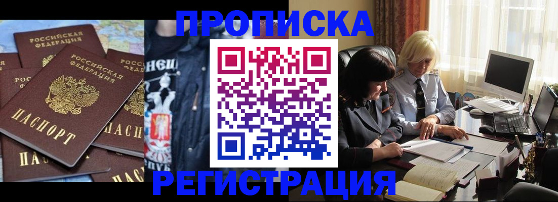 временная регистрация в квартире в Апшеронске