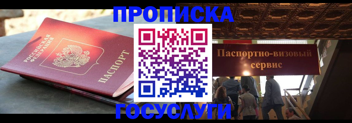 временная регистрация в квартире в Апшеронске