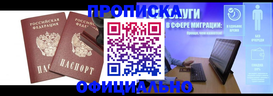 прописка 2025 в Апшеронске