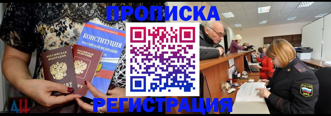 где прописаться в Апшеронске