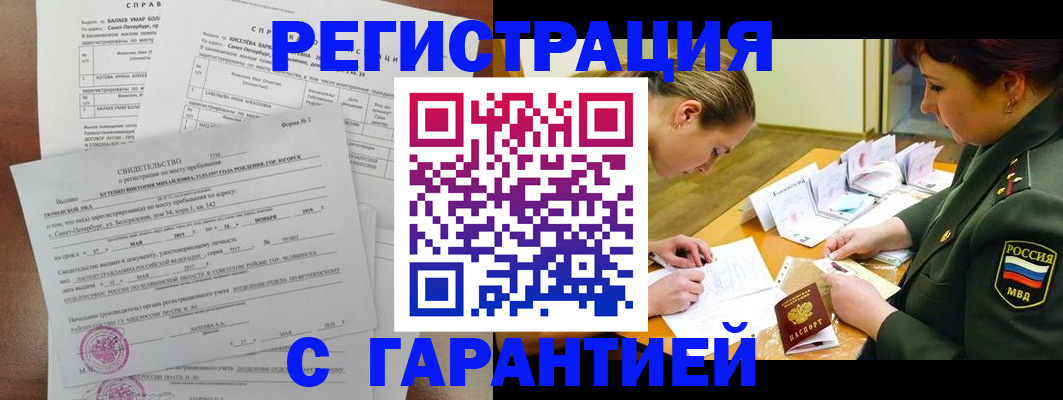 временная регистрация в квартире в Апшеронске
