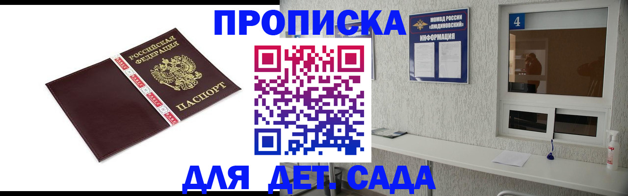 регистрация для дет. сада в Апшеронске