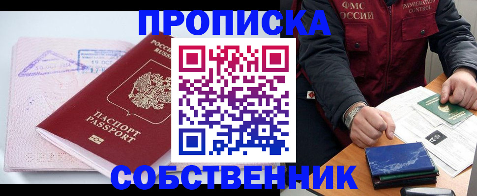 временная регистрация поиск в Апшеронске