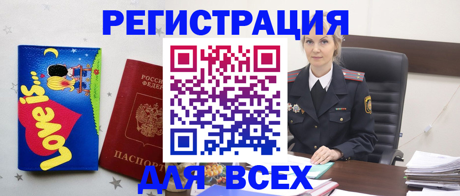 прописка 2025 в Апшеронске