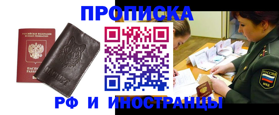 прописка гарантия в Апшеронске