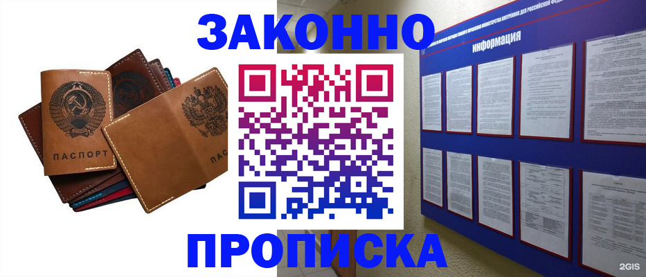 прописка паспорт в Апшеронске