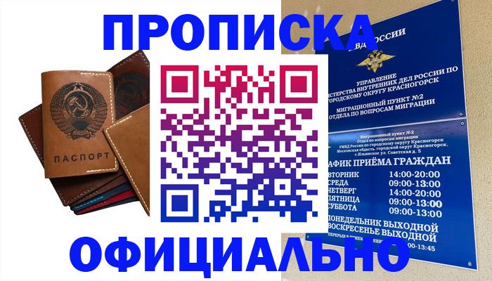временная прописка в Апшеронске