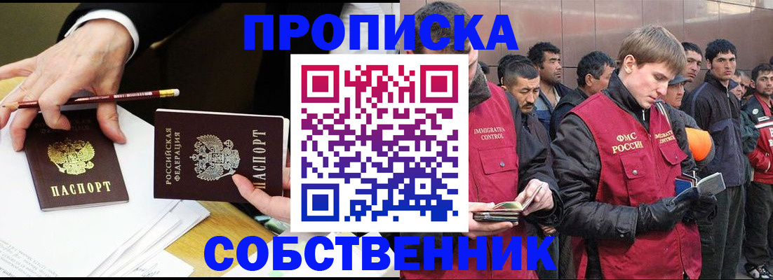 прописка паспорт в Апшеронске