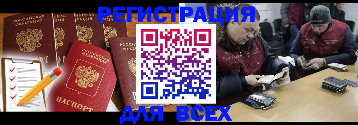 временная регистрация недорого в Апшеронске