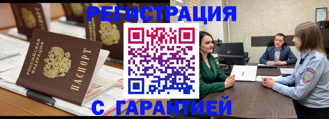 временная регистрация в квартире в Апшеронске