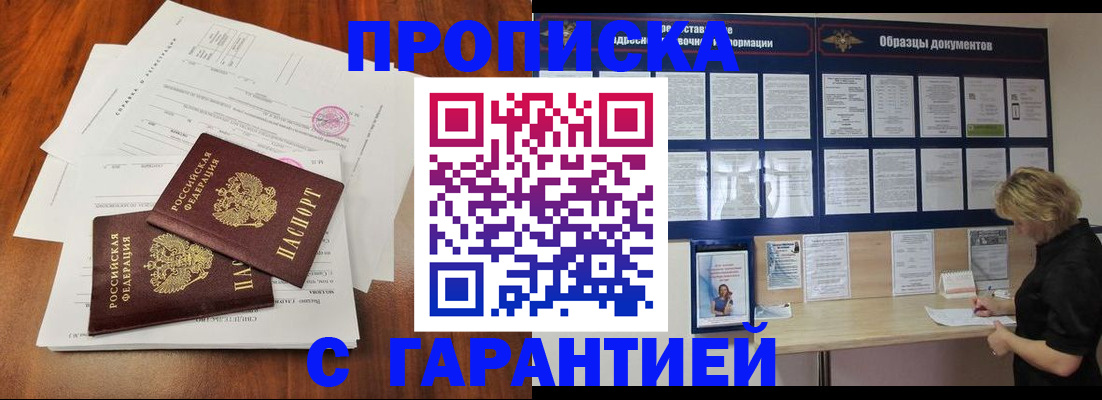 прописка для школы в Апшеронске